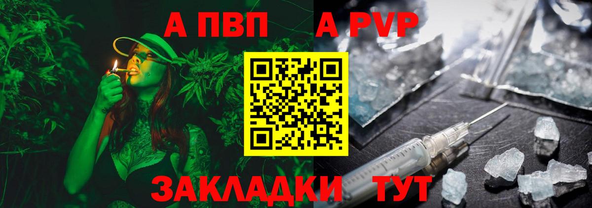 А ПВП  A-PVP VHQ  Альфа ПВП Соль  купить  цена  Смоленск  Вход с VPN 