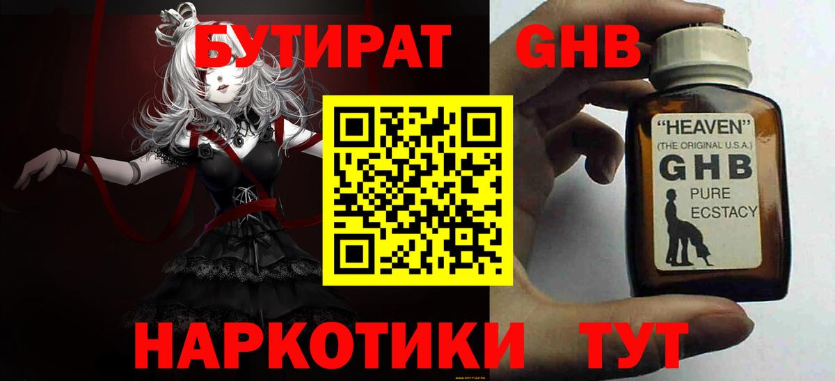Смоленск  Бутират BDO 33%  Вход с VPN 