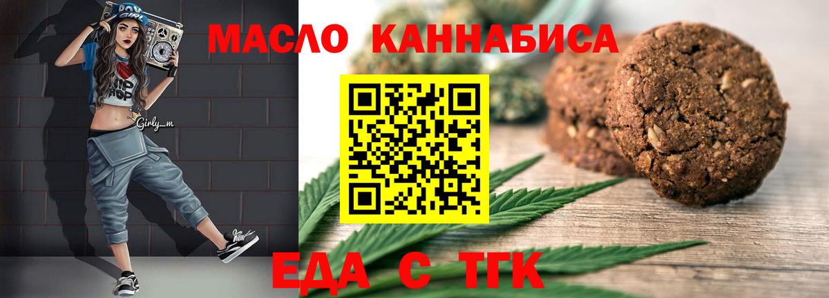 Еда ТГК конопля  Вход с VPN  Смоленск 
