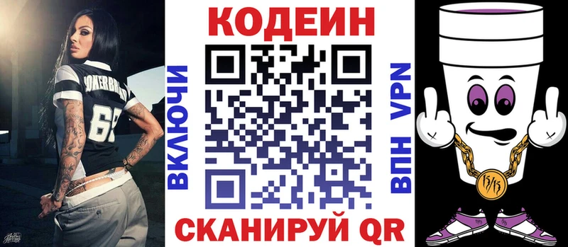 Кодеин напиток Lean (лин)  купить наркоту  Смоленск 