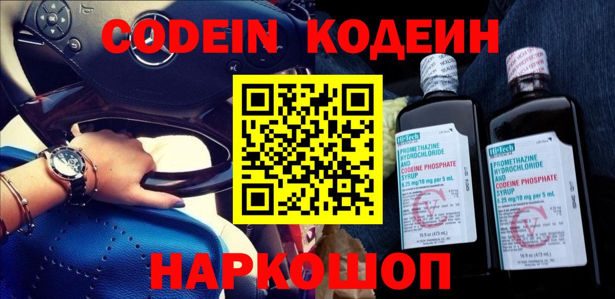 Кодеиновый сироп Lean напиток Lean (лин) Смоленск