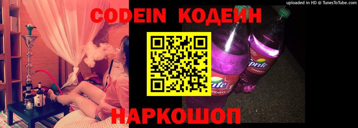 Кодеиновый сироп Lean напиток Lean (лин)  Кодеиновый сироп Lean Purple Drank  Смоленск  Вход с VPN 