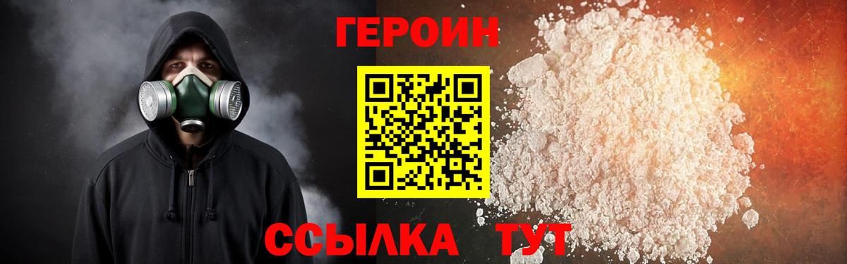 Героин Heroin Смоленск