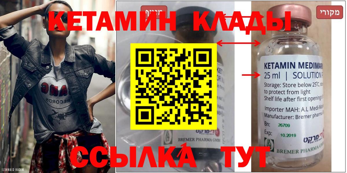 КЕТАМИН VHQ Смоленск