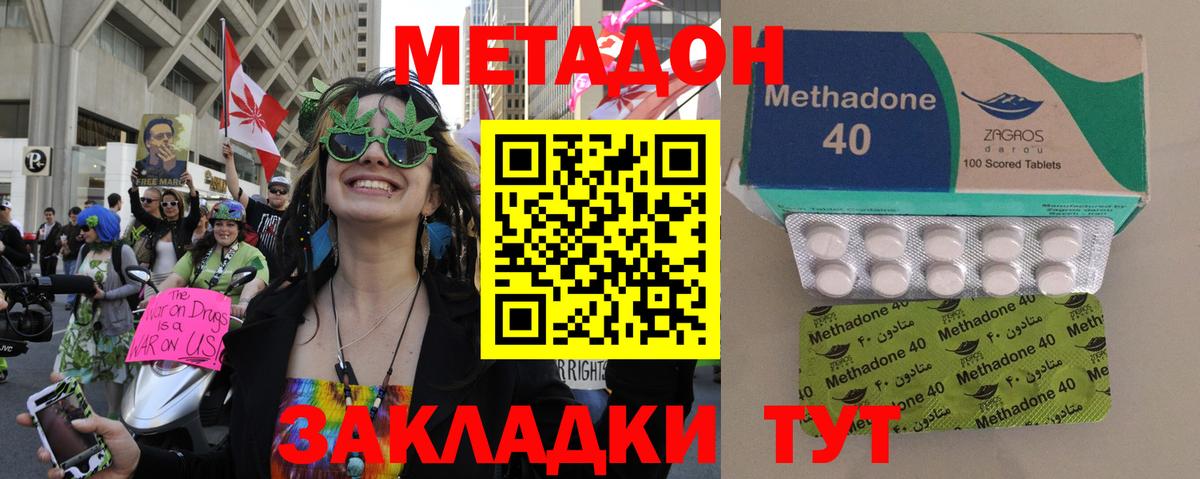 Метадон methadone Смоленск