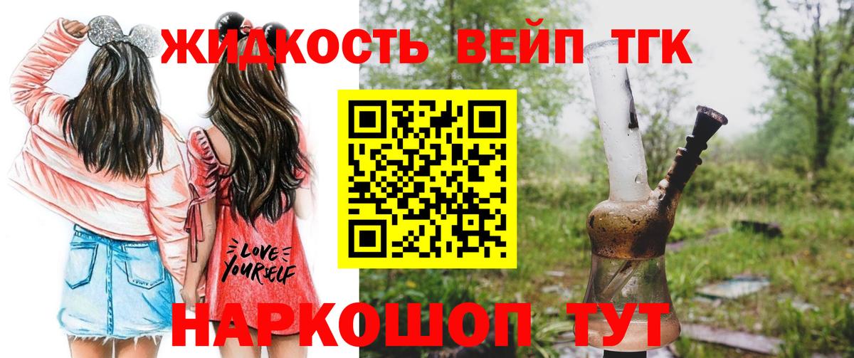 ТГК концентрат Смоленск